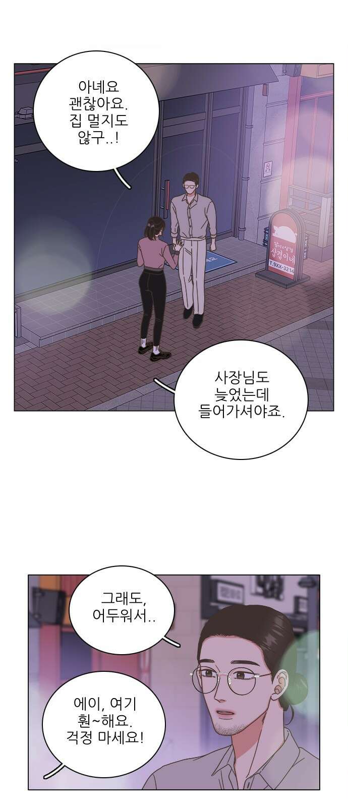유사연애 34화 10
