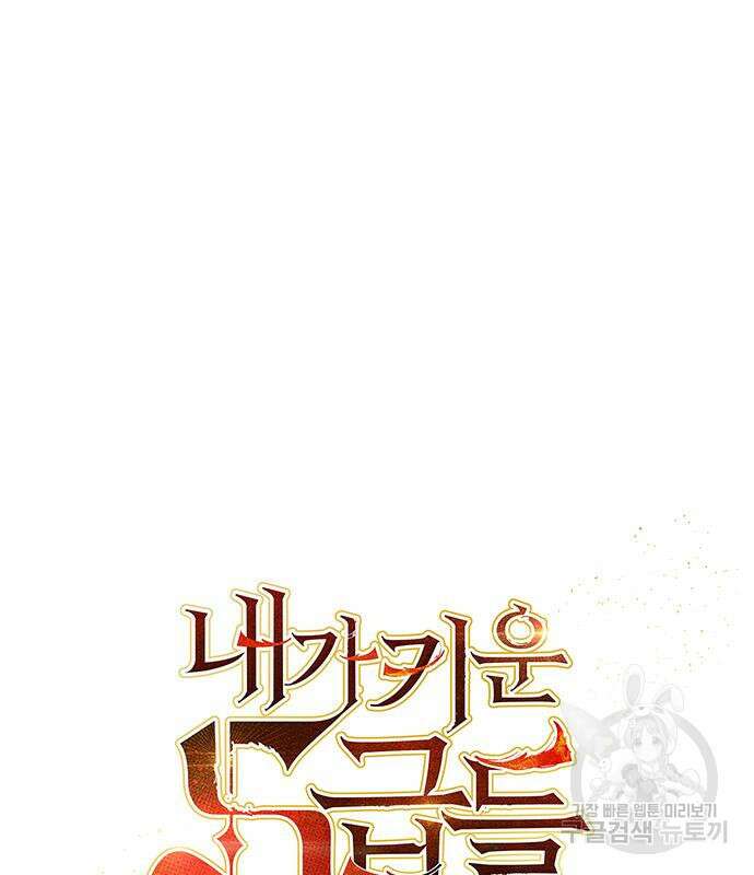 내가 키운 S급들 101화 2