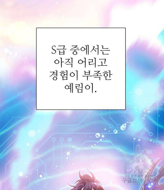 내가 키운 S급들 101화 4