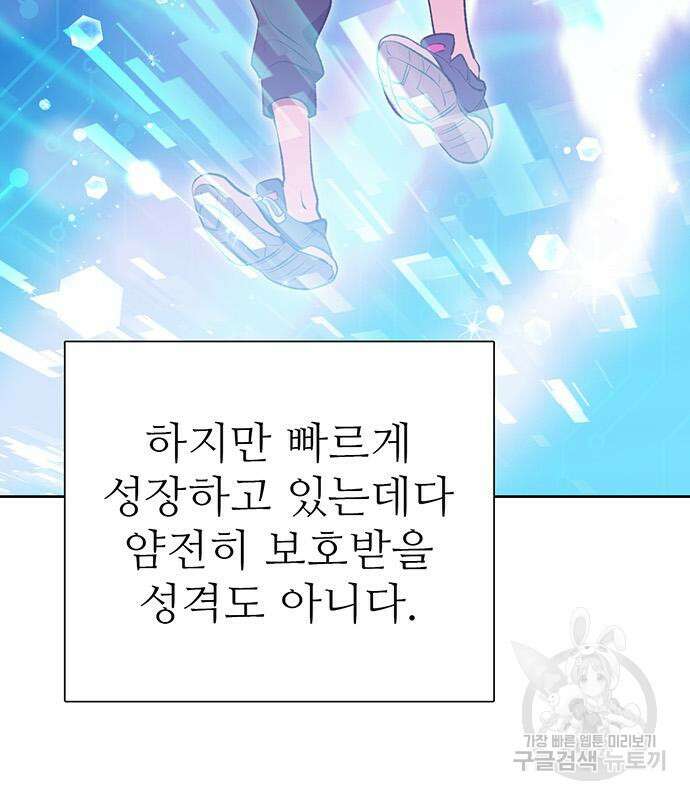 내가 키운 S급들 101화 6