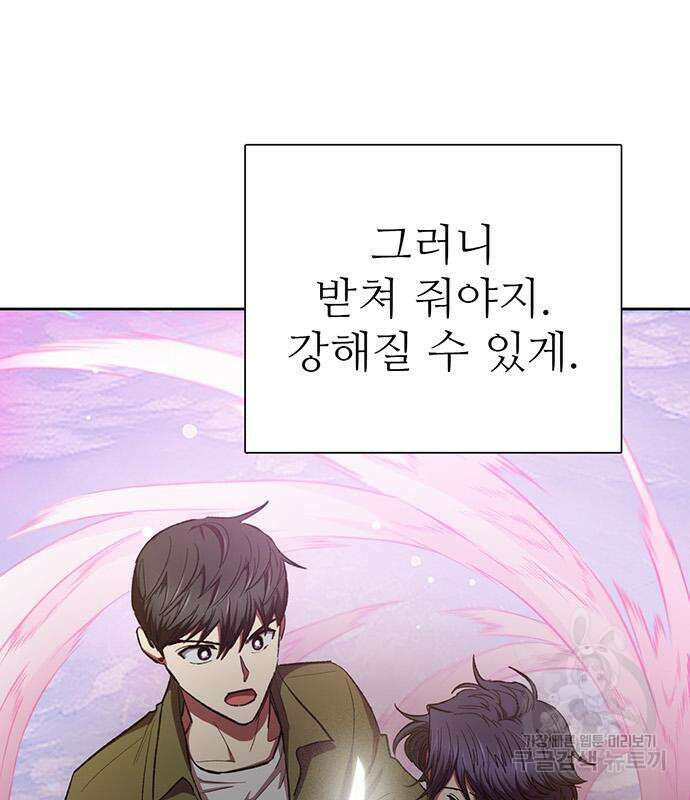 내가 키운 S급들 101화 7