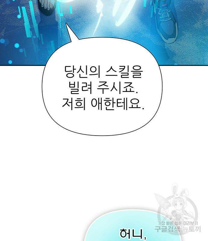 내가 키운 S급들 101화 9