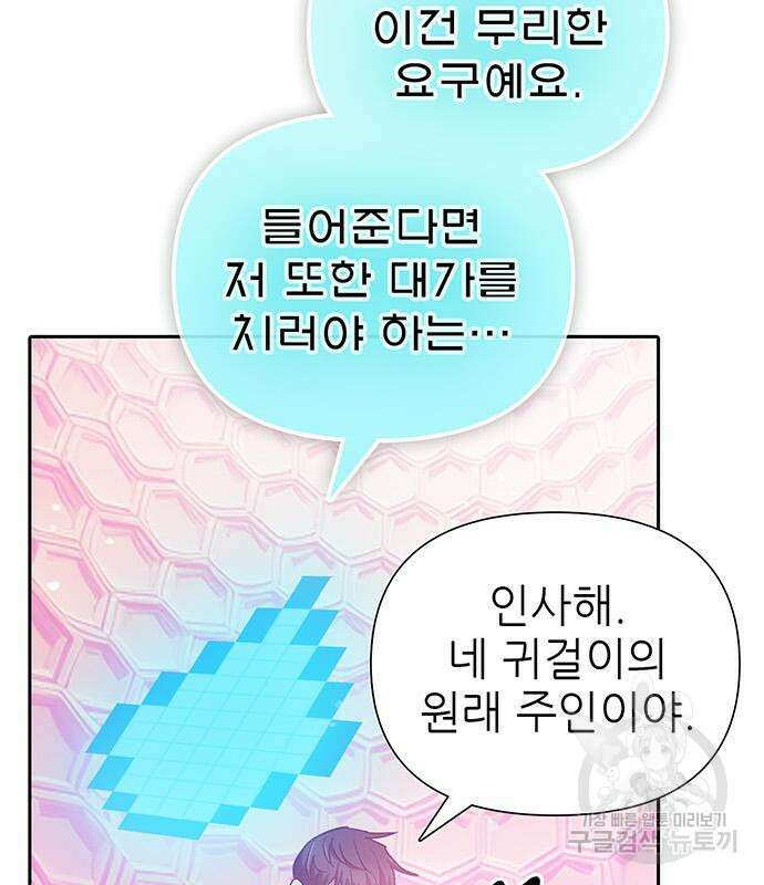 내가 키운 S급들 101화 10