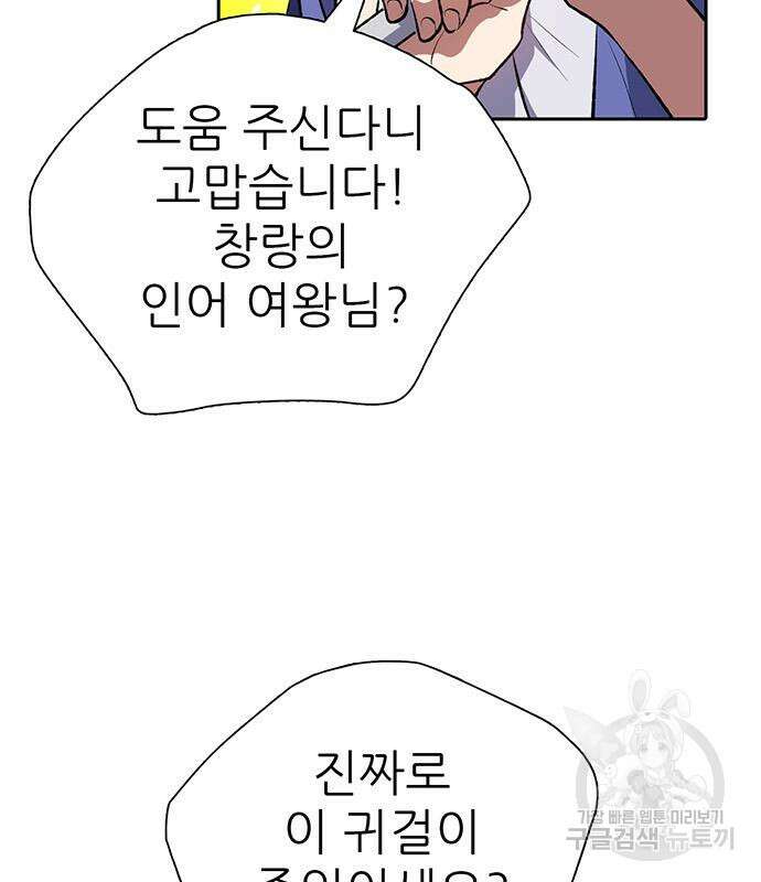 내가 키운 S급들 101화 13