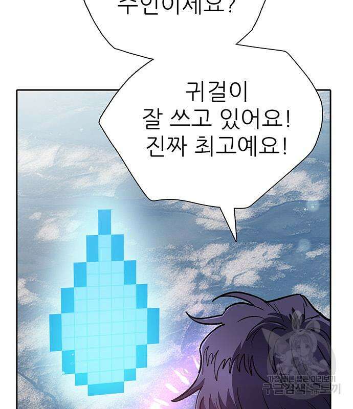 내가 키운 S급들 101화 14