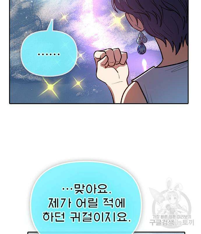 내가 키운 S급들 101화 15