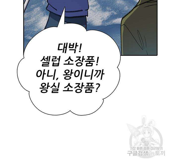 내가 키운 S급들 101화 17