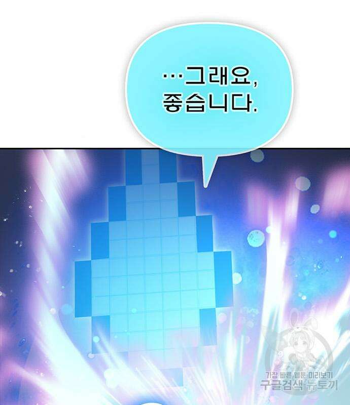 내가 키운 S급들 101화 18