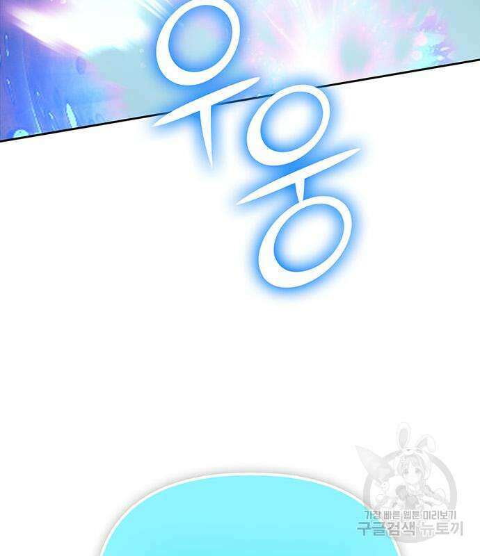 내가 키운 S급들 101화 19