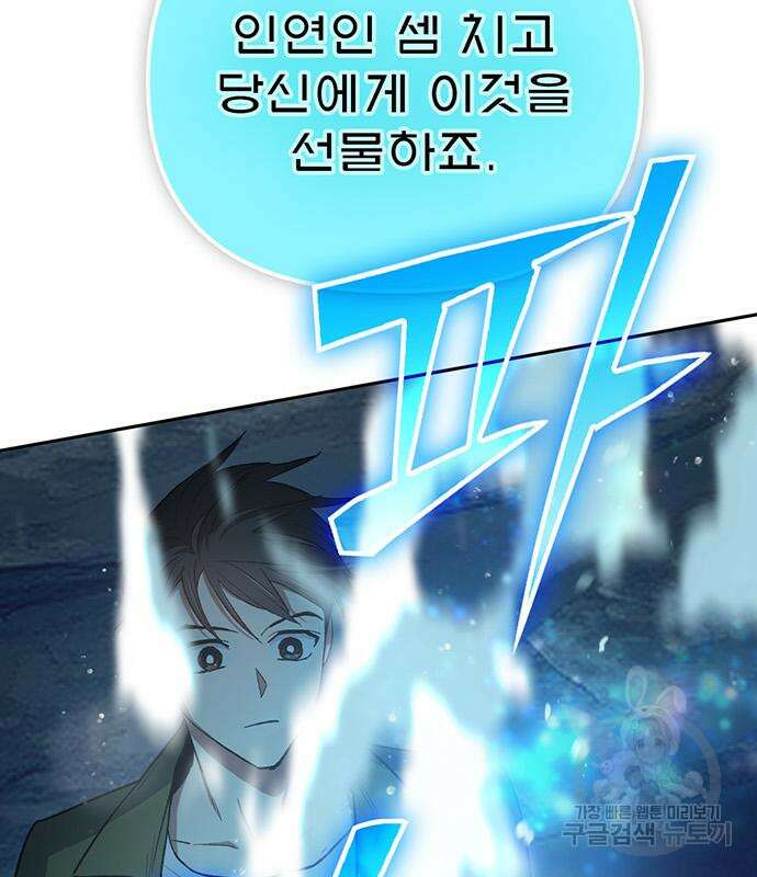 내가 키운 S급들 101화 20