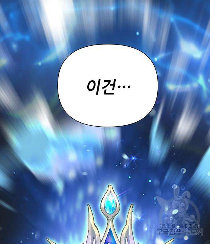 내가 키운 S급들 101화 25