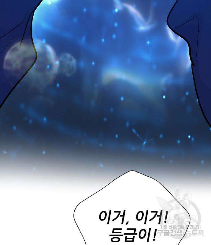 내가 키운 S급들 101화 28