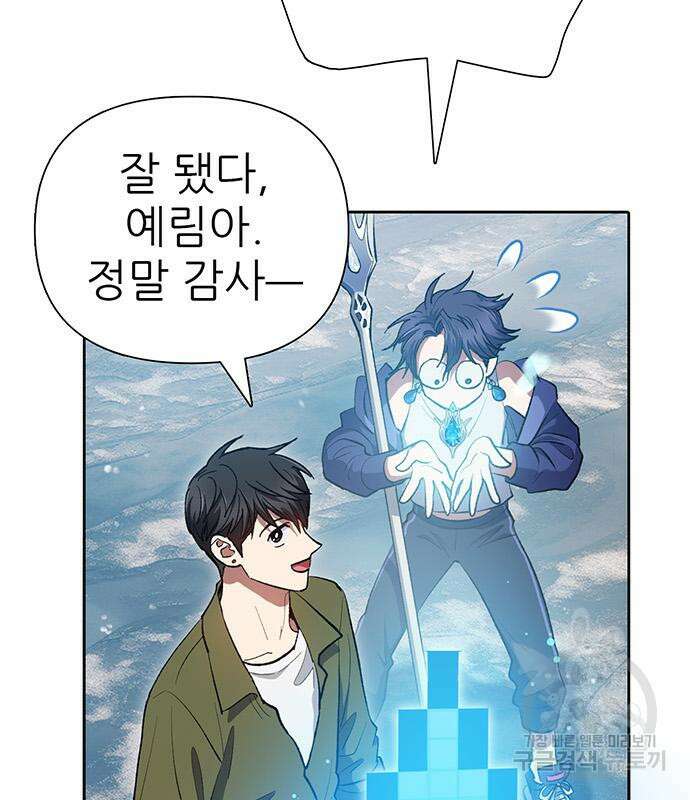 내가 키운 S급들 101화 29
