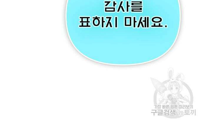 내가 키운 S급들 101화 31