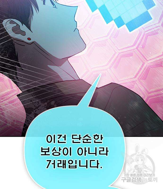 내가 키운 S급들 101화 33