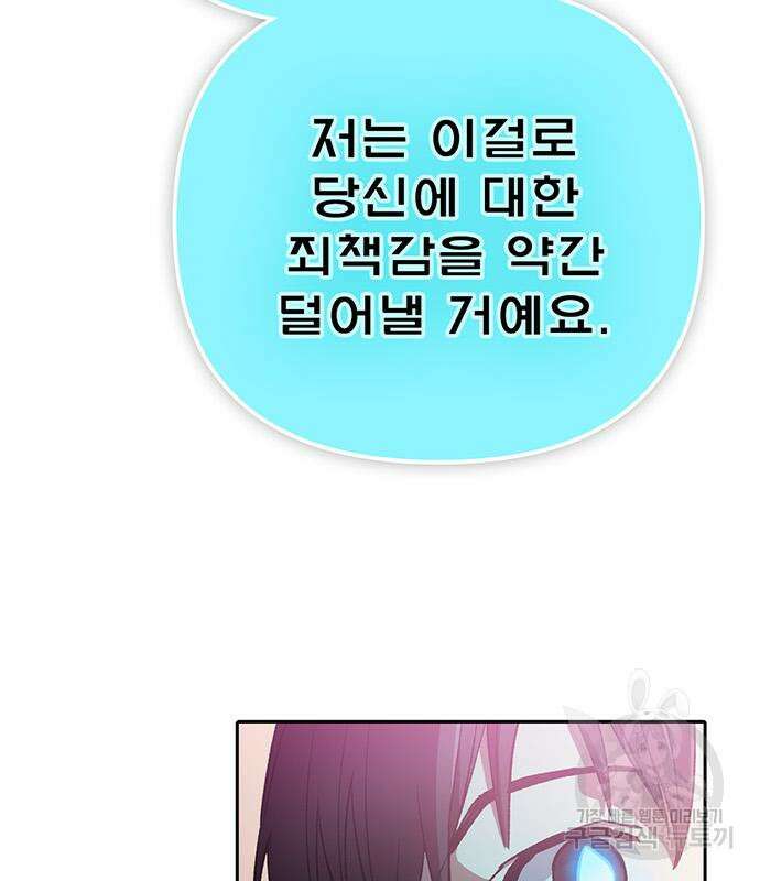 내가 키운 S급들 101화 34