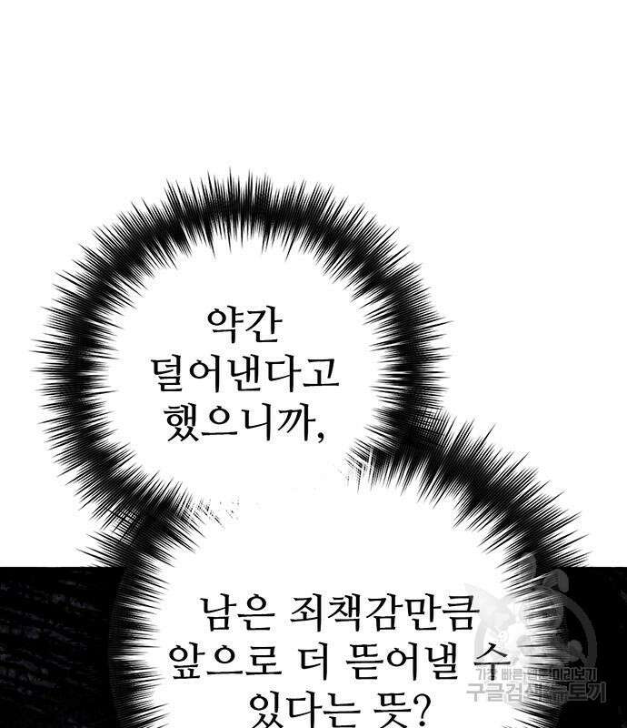 내가 키운 S급들 101화 36