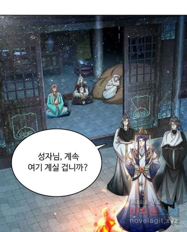 100만 년 만에 귀환하다 162화 15