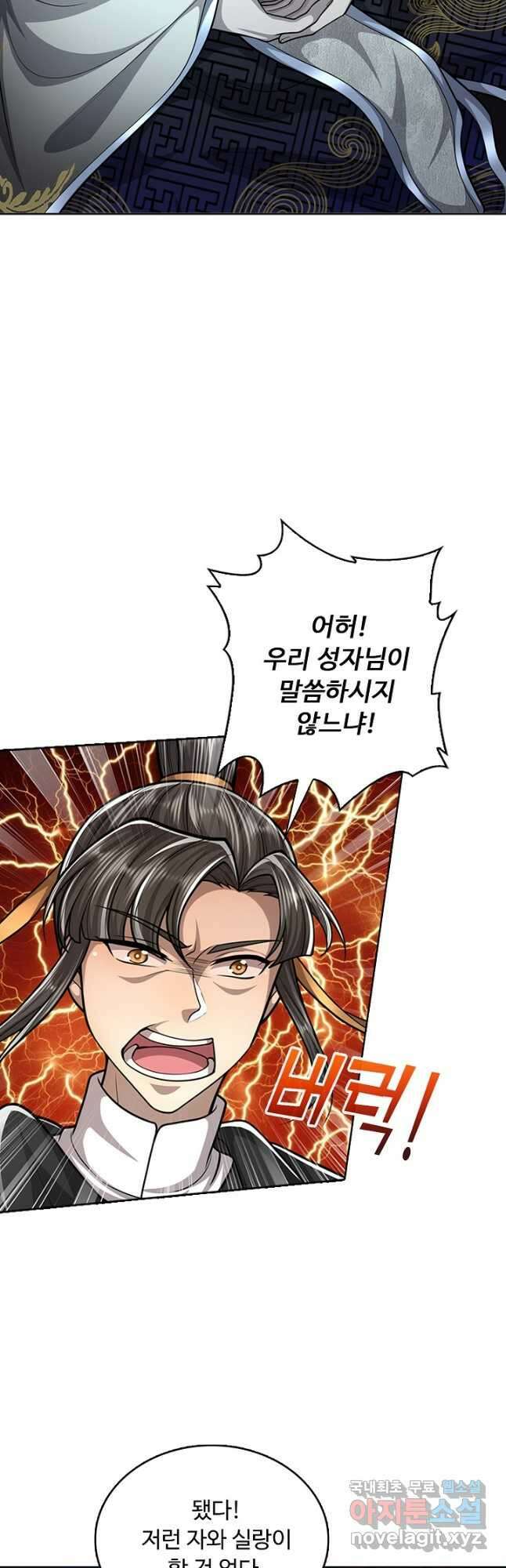 100만 년 만에 귀환하다 162화 20