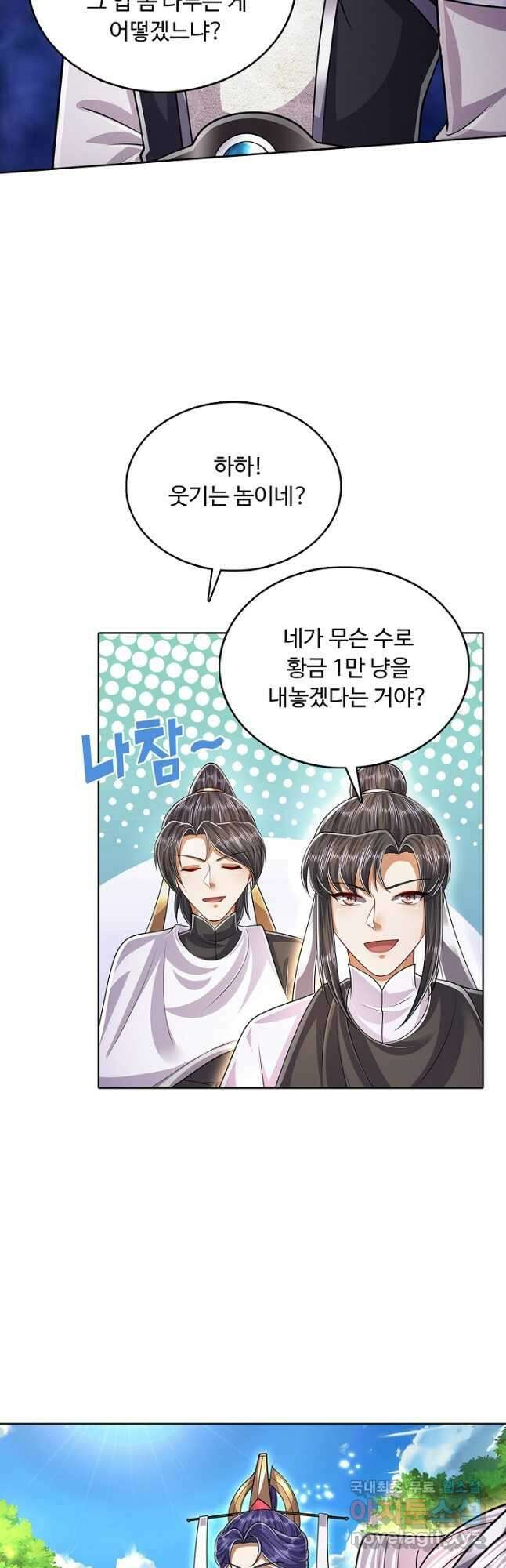 100만 년 만에 귀환하다 162화 34