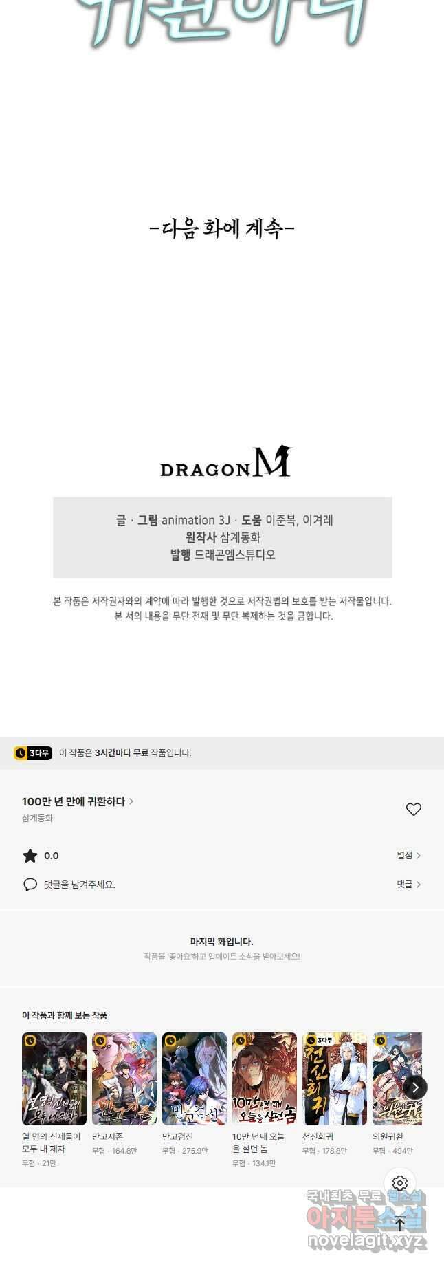 100만 년 만에 귀환하다 162화 40