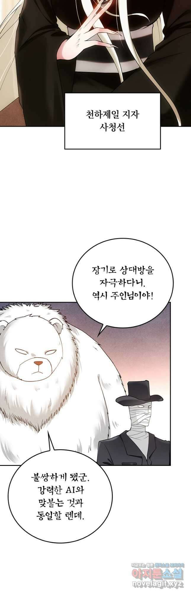 만렙종주 211화 4