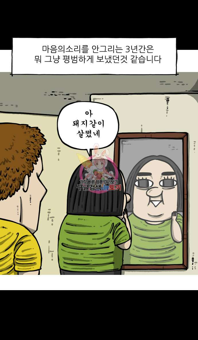 너는 그냥 개그만화나 그려라 2화 1