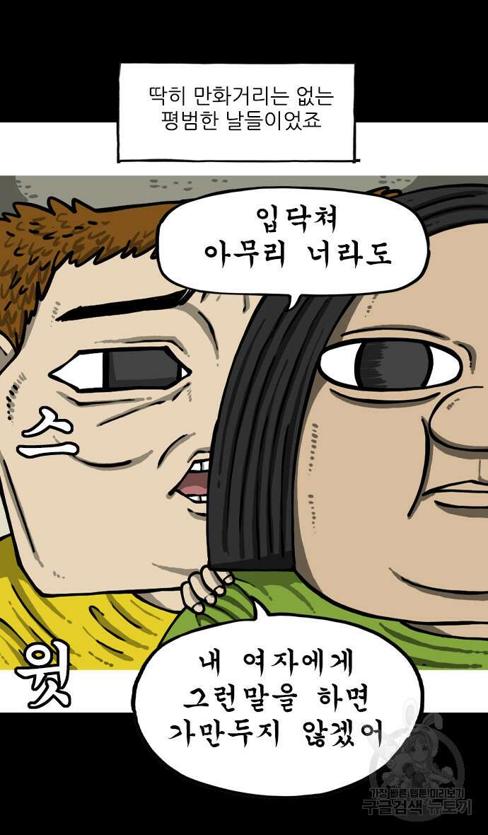 너는 그냥 개그만화나 그려라 2화 2