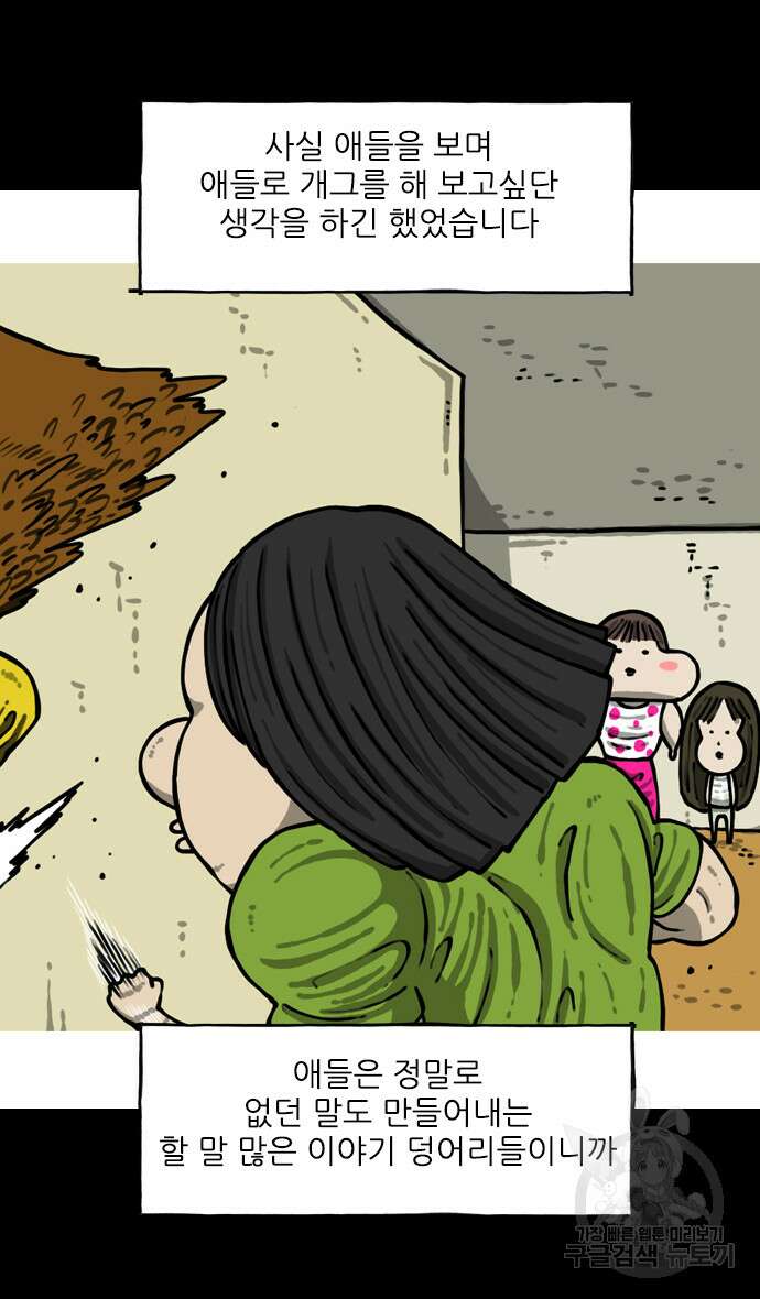 너는 그냥 개그만화나 그려라 2화 3