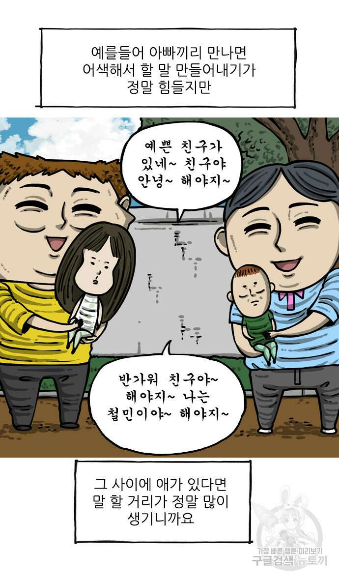 너는 그냥 개그만화나 그려라 2화 4