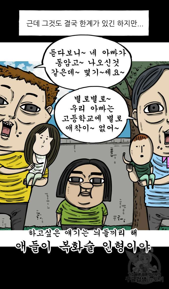 너는 그냥 개그만화나 그려라 2화 5