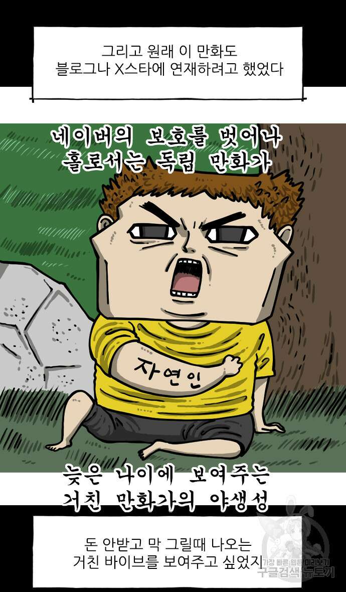 너는 그냥 개그만화나 그려라 2화 6