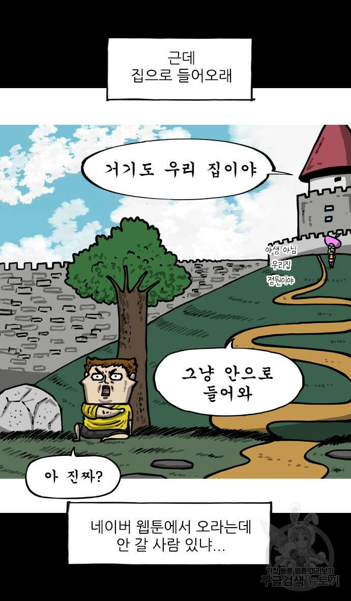 너는 그냥 개그만화나 그려라 2화 7