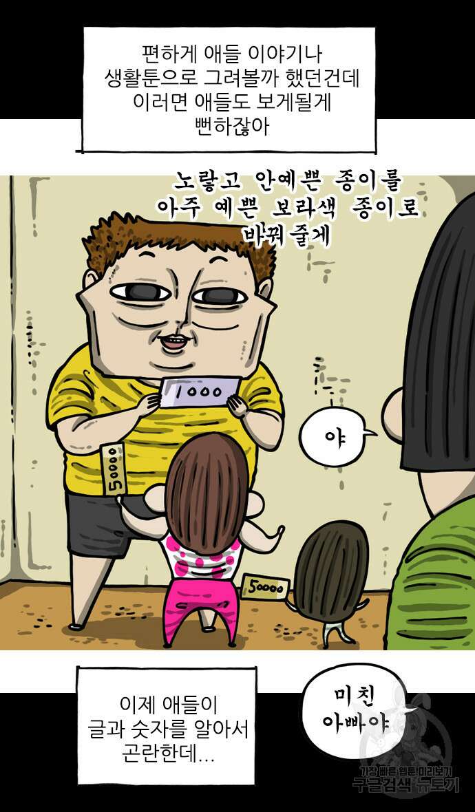 너는 그냥 개그만화나 그려라 2화 10