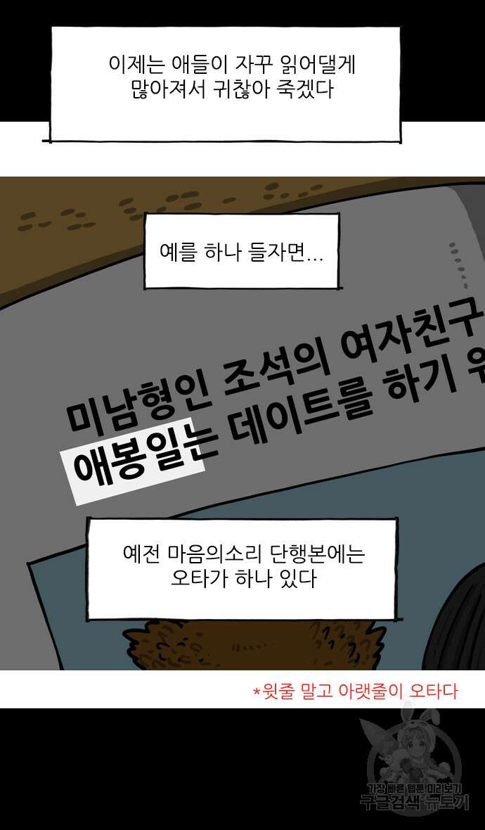 너는 그냥 개그만화나 그려라 2화 11