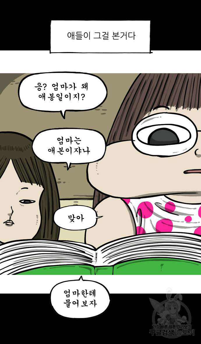 너는 그냥 개그만화나 그려라 2화 13