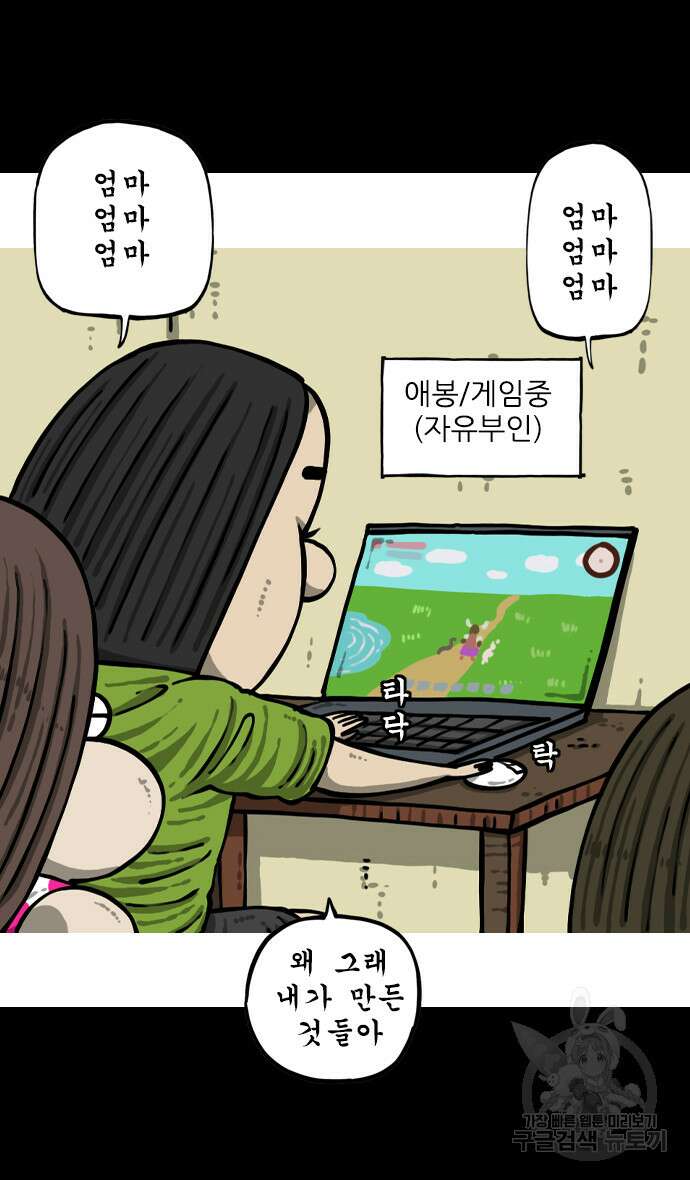 너는 그냥 개그만화나 그려라 2화 14