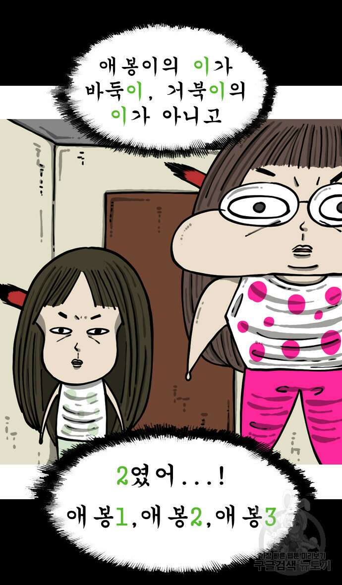 너는 그냥 개그만화나 그려라 2화 17