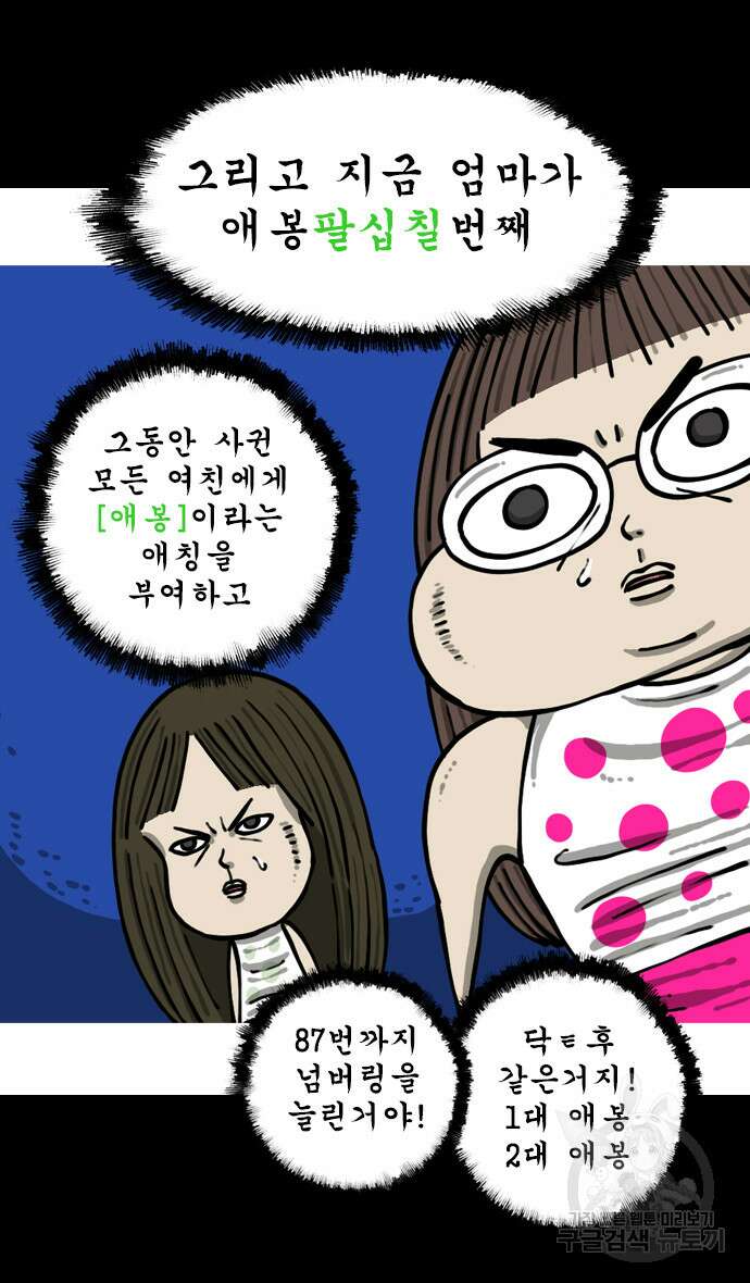 너는 그냥 개그만화나 그려라 2화 18
