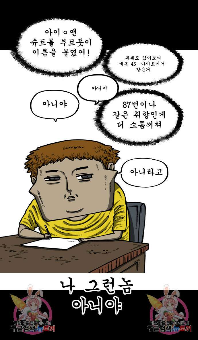 너는 그냥 개그만화나 그려라 2화 19
