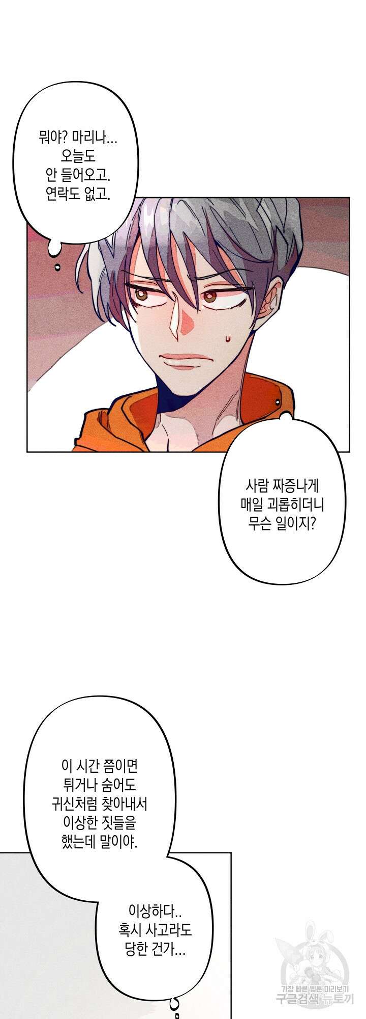 마녀, 30세 73화 2