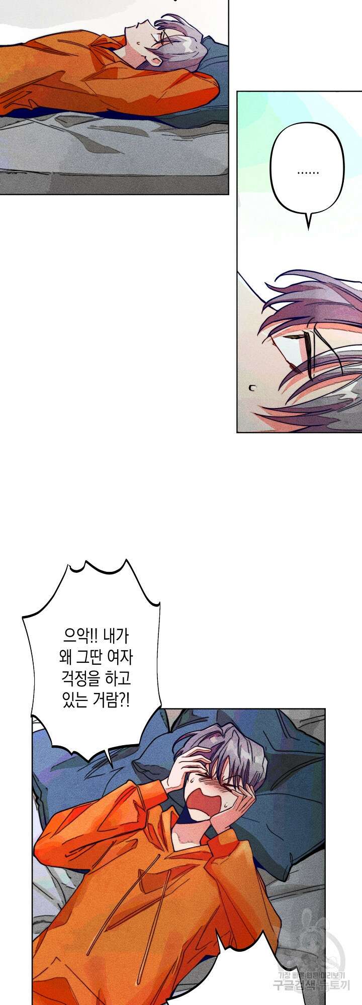 마녀, 30세 73화 3