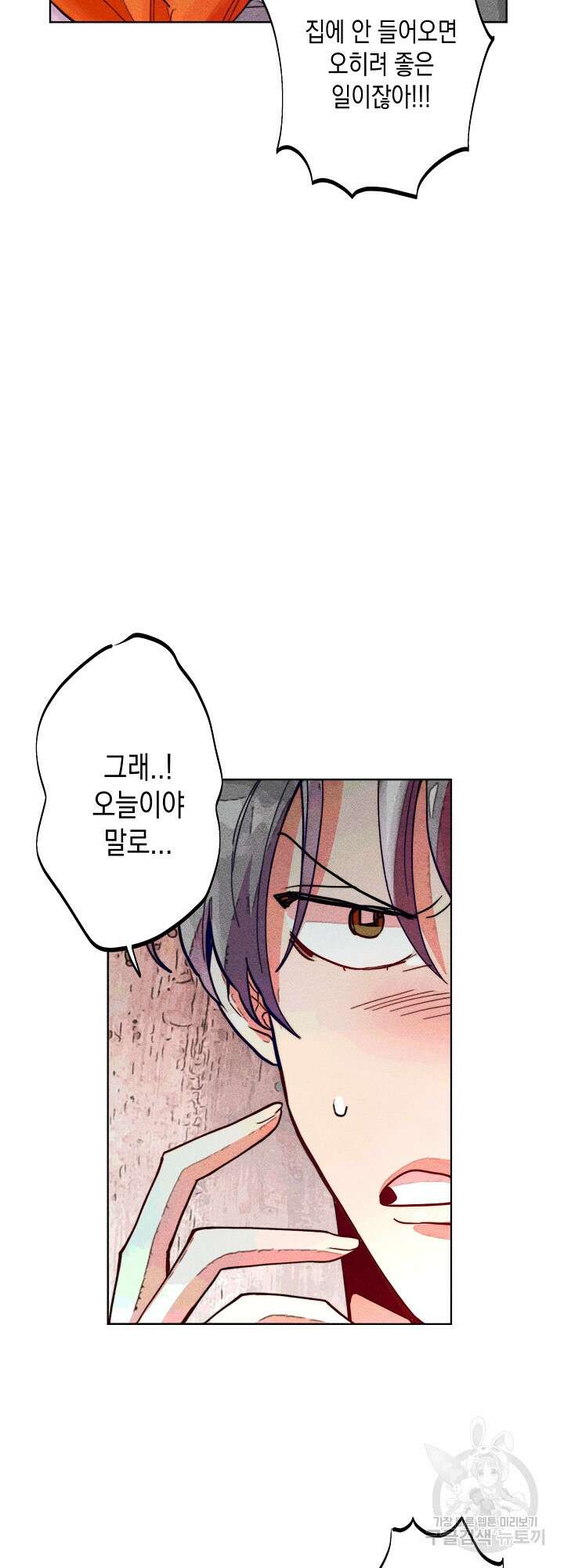 마녀, 30세 73화 4