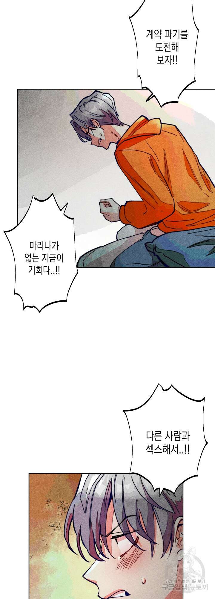 마녀, 30세 73화 5
