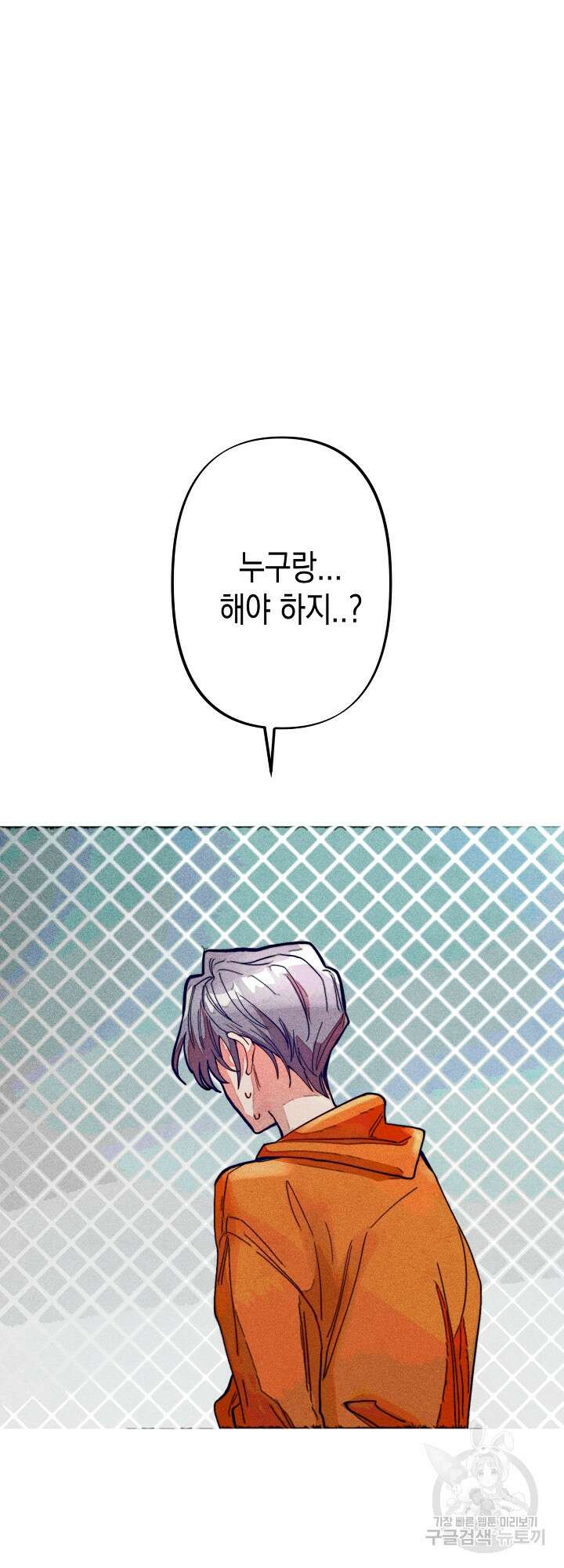 마녀, 30세 73화 7