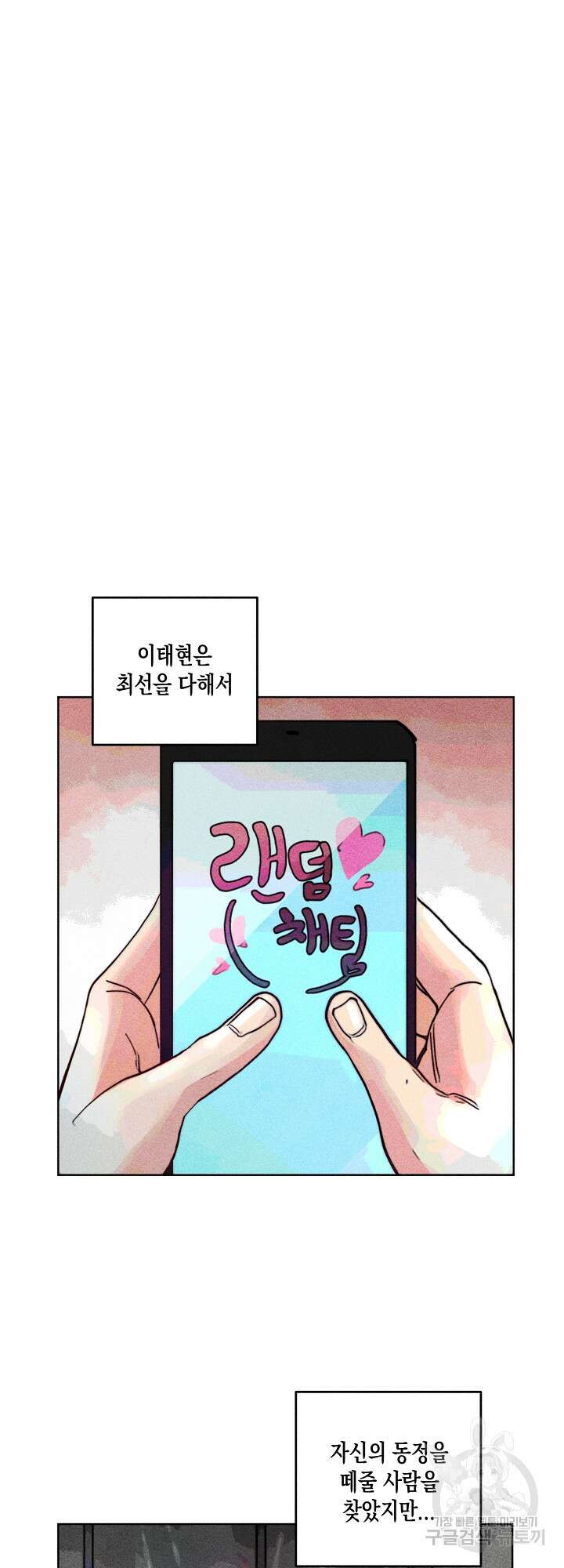 마녀, 30세 73화 8