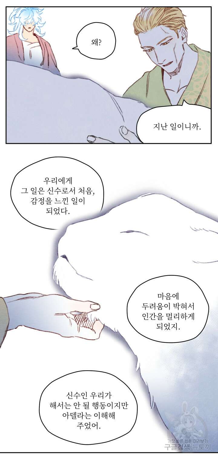 릭스베이누스 61화 2