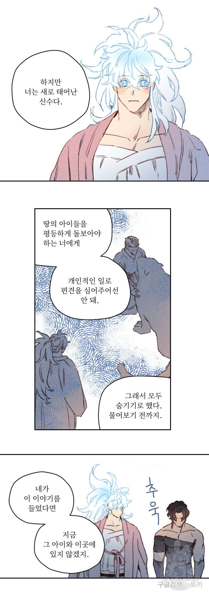 릭스베이누스 61화 3