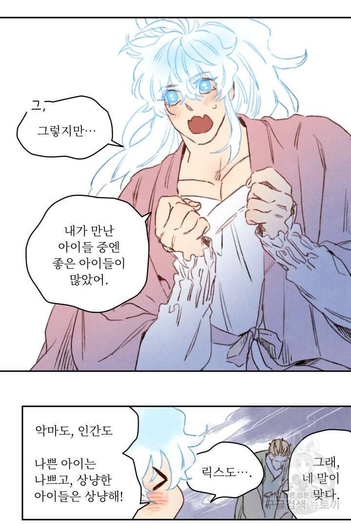 릭스베이누스 61화 4