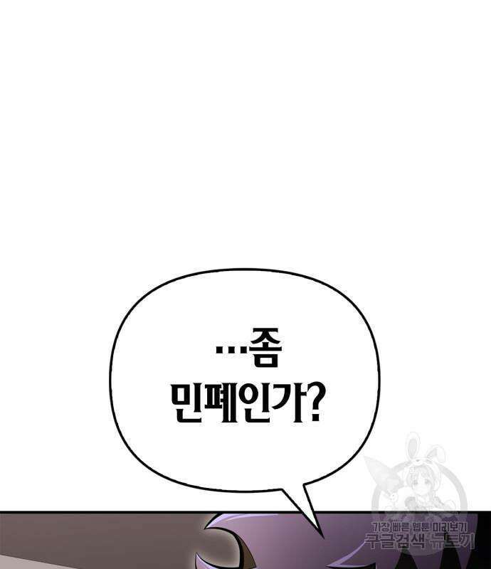 초인의 게임 70화 2